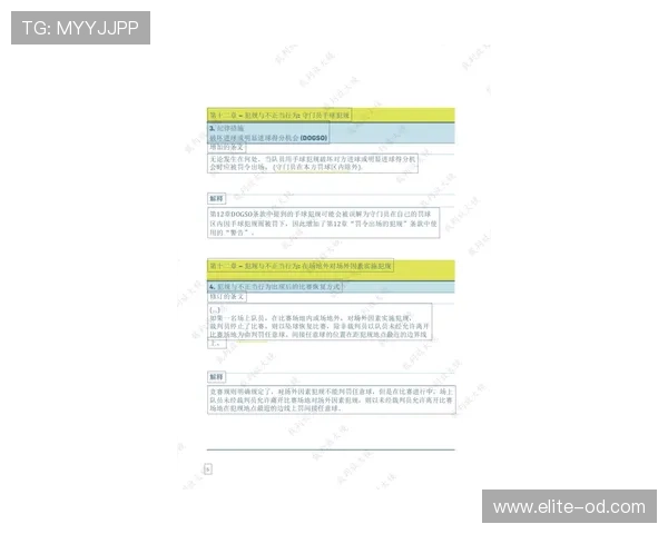 足球弃权规则详解:判定标准与比赛影响解析 足球弃权规则详解:判定标准与比赛影响解析