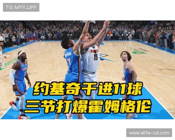霍姆格伦挡拆拉开空位 对抗约基奇较菜鸟季提效
